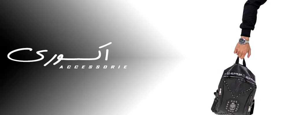دسته بندی اکسسوری مسی مد