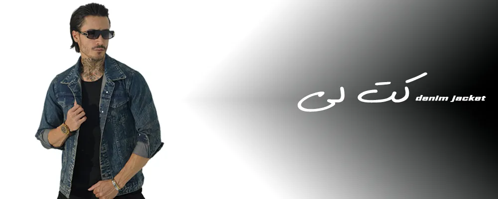 دسته بندی کت لی مسی مد