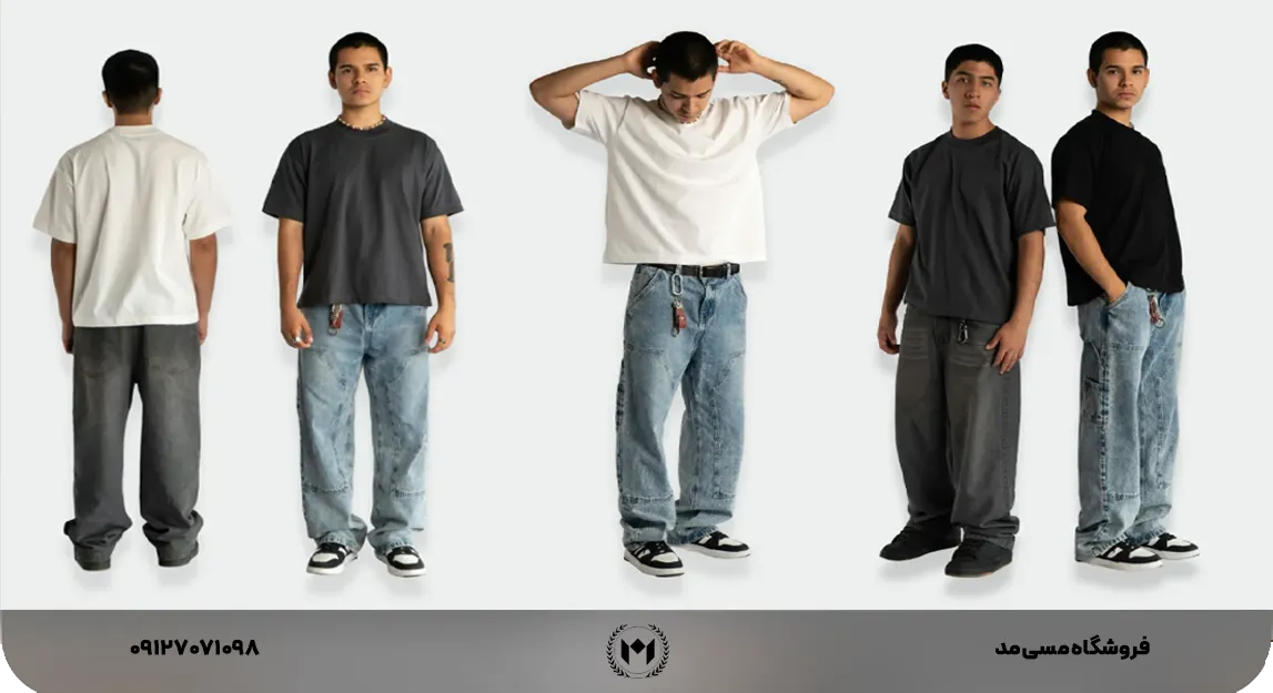 استایل با شلوار بگ مردانه