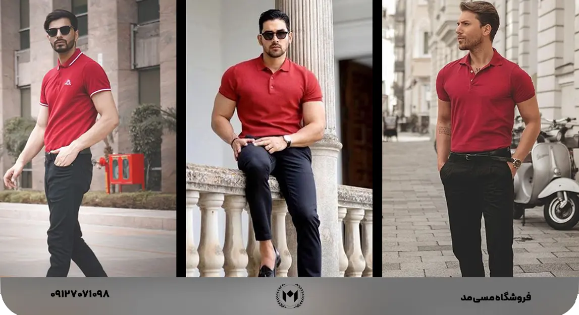با تیشرت قرمز چه شلواری بپوشیم؟